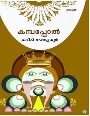 KAMPAPPOL
