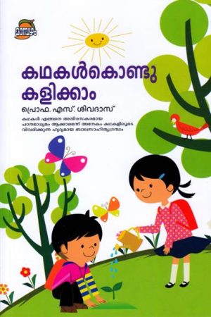 KATHAKALKONDU KALIKKAM [MAMBAZHAM]