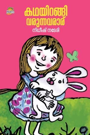 KATHAYIRANGI VARUNNAVARAARU