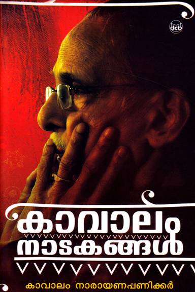 KAVALAM NATAKANGAL