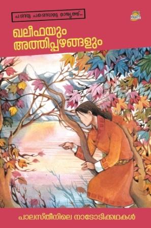 KHALIFAYUM ATHIPPAZHANGALUM