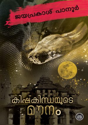 KISHKINTHAYUDE MOUNAM