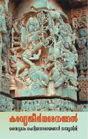 Kavyatheerthadanangal
