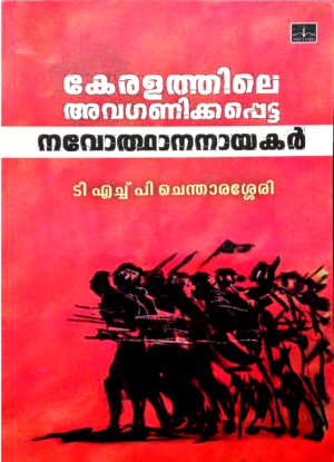 KERALATHILE AVAGANIKKAPPETTA NAVODHANA NAYAKAR