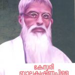 Kesari Balakrishna Pilla – Keralathile Socrates