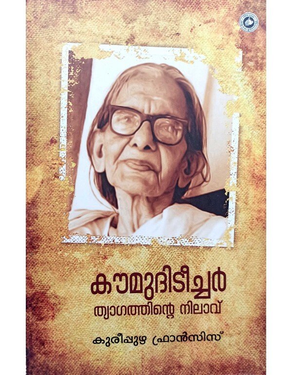 Koumudi Teacher: Thyagathinte Nilavu