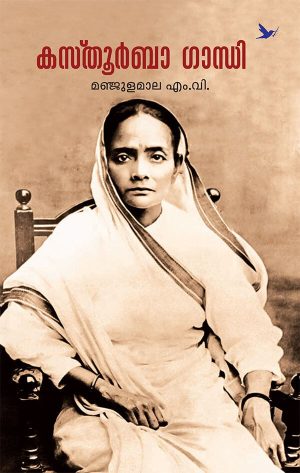 Kasturba Gandhi