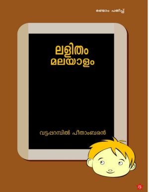 LALITHAM MALAYALAM