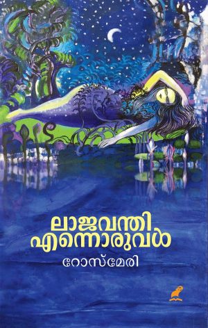 Lajavanthi Ennoruval