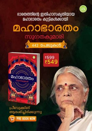 MAHABHARATHAM {PRE-BOOKING }