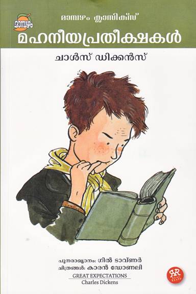 MAHANEEYA PRATHEEKSHAKAL (MAMBAZHAM)