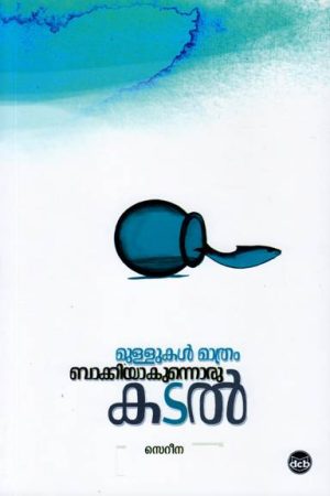 MAMBAZHAM CLASSICS HB (PACKAGE)