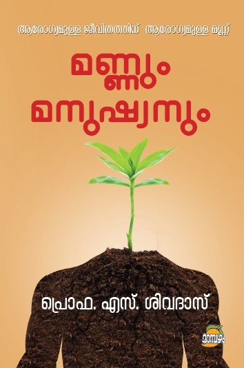 mannum manushyanum assignment in malayalam pdf