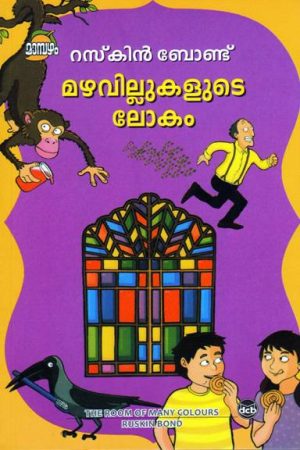 MAZHAVILLUKALUDE LOKAM