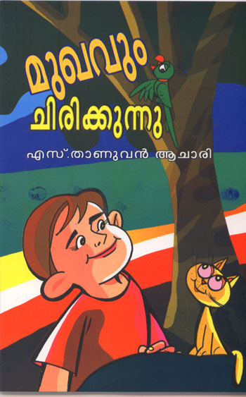 MUKHAVUM CHIRIKKUNNU