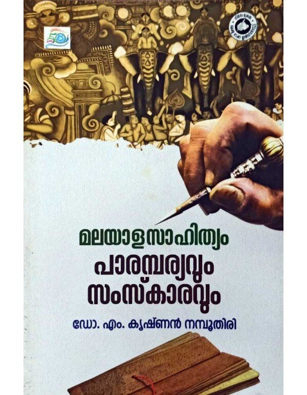 Malayala Sahithyam Parambaryavum Samskaravum