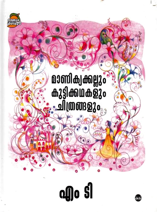 MANIKYAKKALLUM KUTTIKKATHAKALUM CHITRANGALUM
