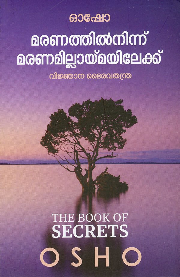 Maranathilninnu Maranamillaimayilekku