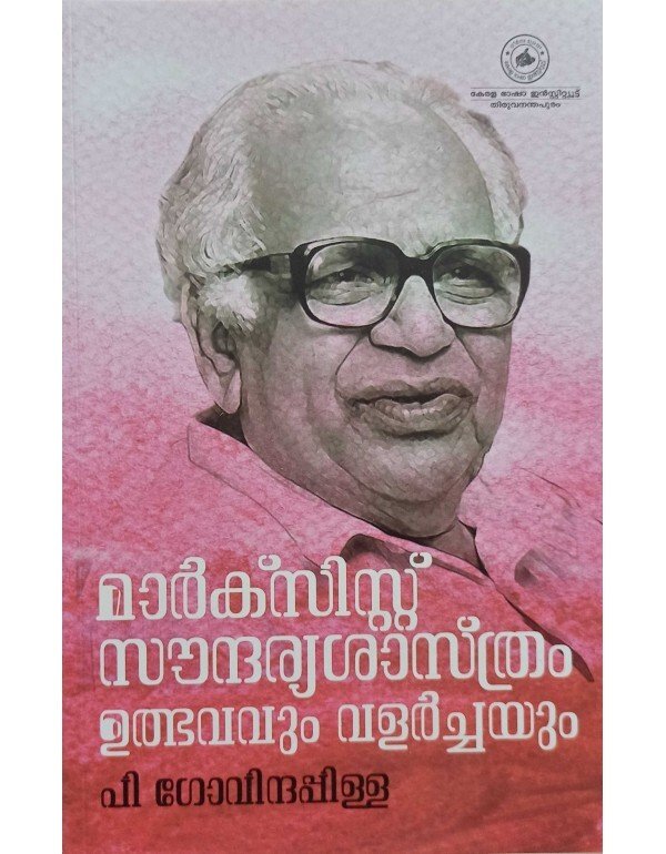 Marxist Soundaryashasthram Ulbhavavum Valarchayum