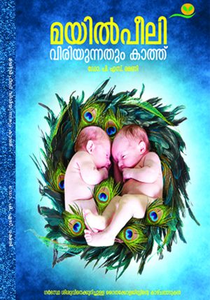 Mayilpeeli Viriyunnathum Kathu