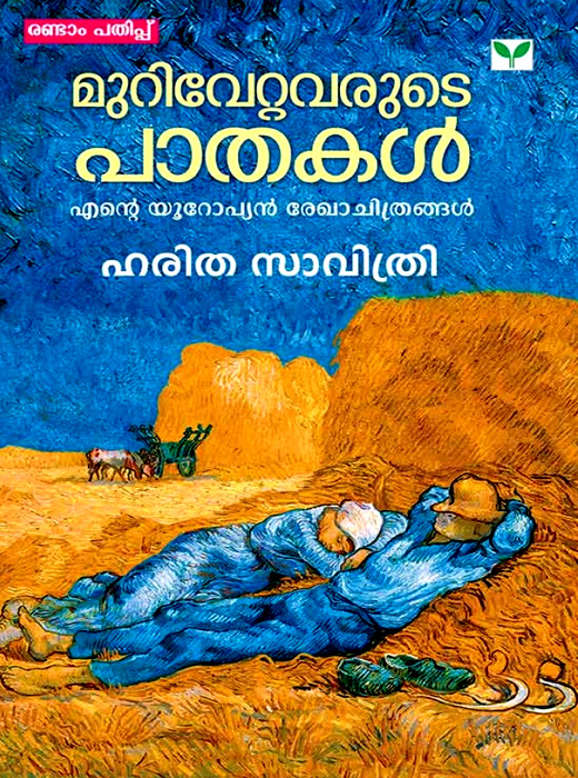 Murivettavarute Pathakal