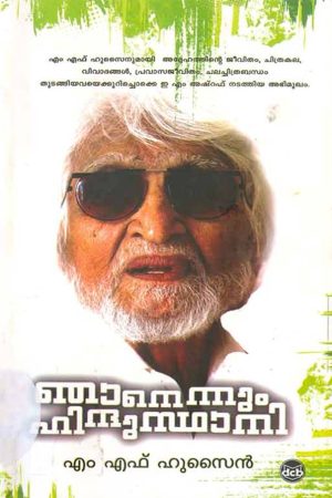 NJANENNUM HUNDUSHANI