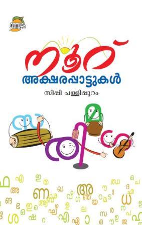 NOORU AKSHARAPPATTUKAL