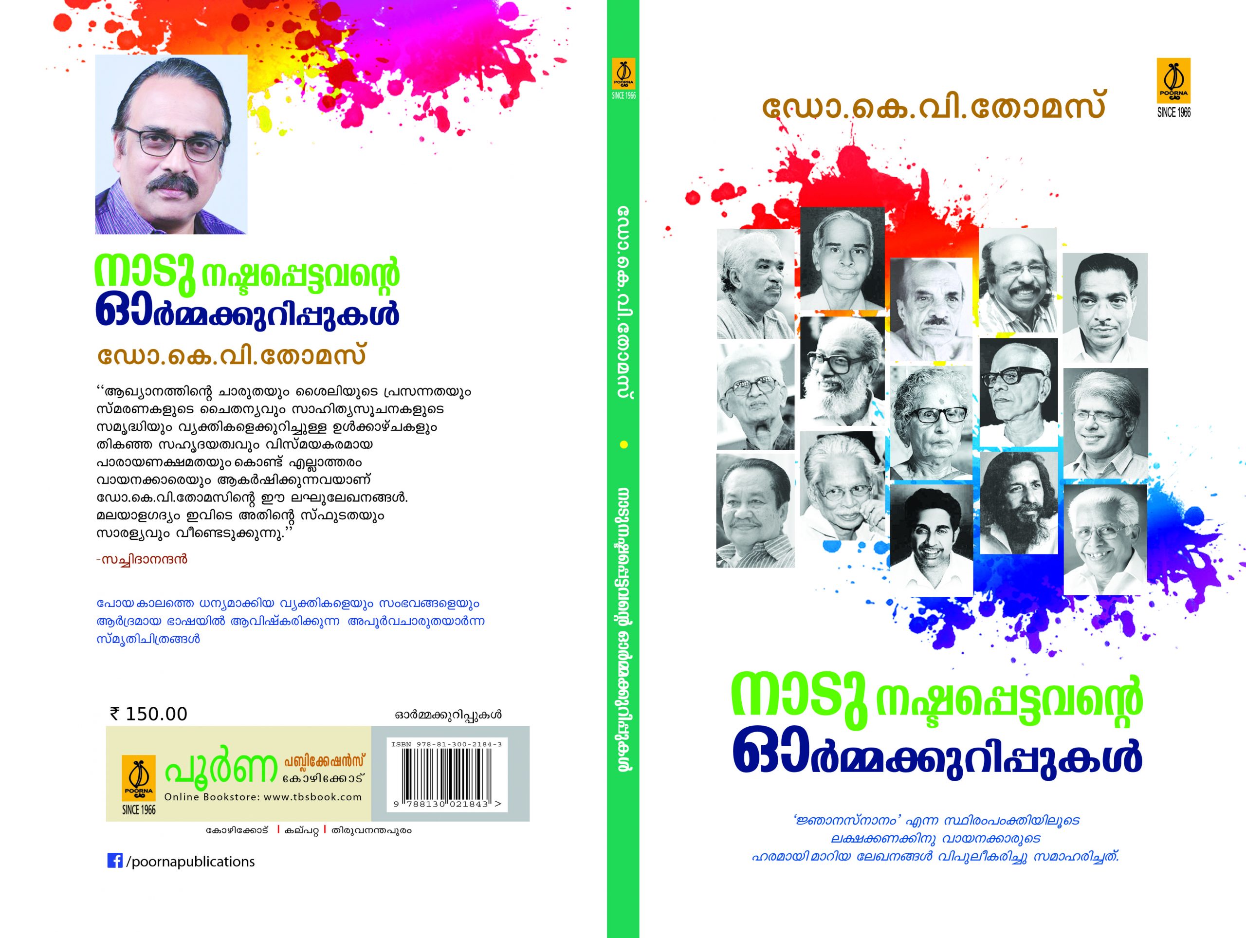 Naadu Nashttappettavante Ormakurippukal