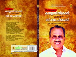 Ningalenne Kammunistakki Ningalenne B.J.P yakki