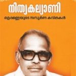 Nithyakallyani