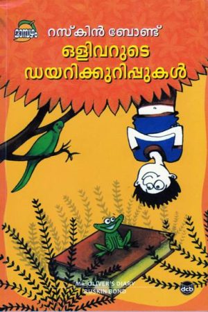 OLIVARUDE DIARYKKURIPPUKAL