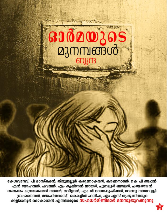 ORMMAYUDE MUNAMBANGAL