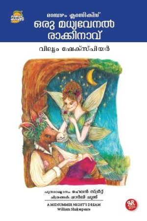 ORU MADHYAVENAL RAKKINAVU