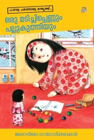 ORU MADICHIPPENNUM PALLUKUTHIYUM