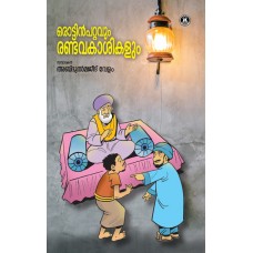 Orattin Pattavum Randavakashikalum