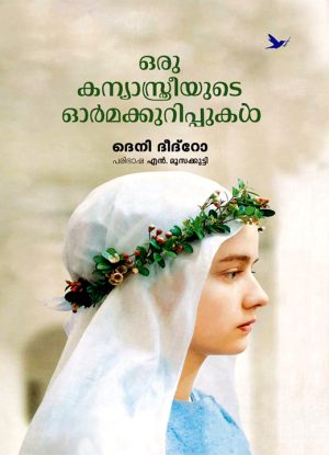 Oru Kanyasthreeyude Ormakkurippukal