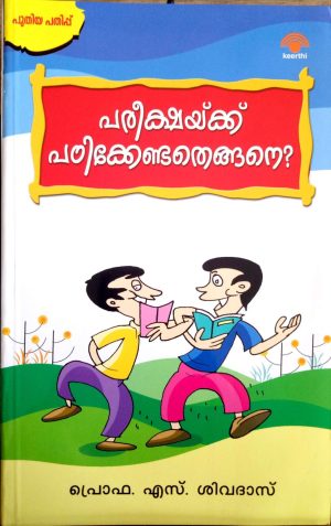 PAREEKSHAKKU-PADIKKENDATHENGANE