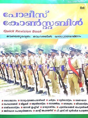 POLICE CONSTABLE QUICK REVISION BOOK