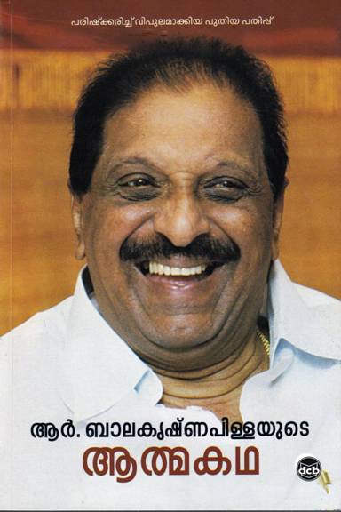 R BALAKRISHNA PILLAYUDE ATHMAKATHA