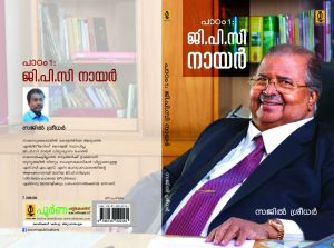 Paadam 1: G.P.C.Nayar