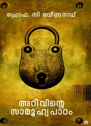 ARIVINTE SAMOOHYAPADAM