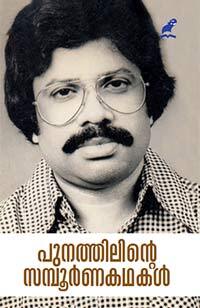 Punathilinte Sampoorna Kathakal