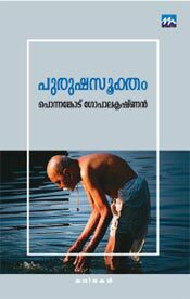 Purushasooktham