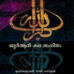 Quran Kala Sangeetham