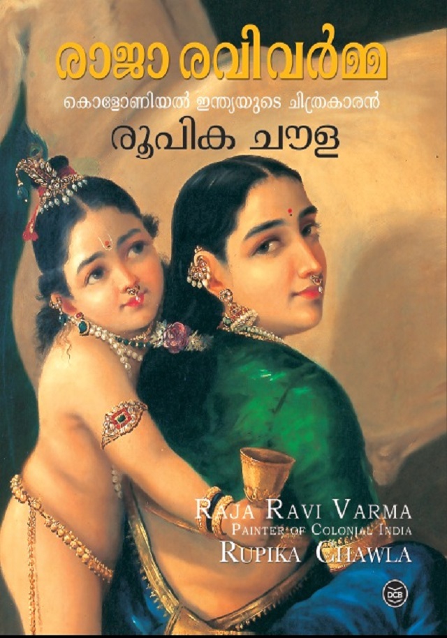 RAJA RAVIVARMA: COLONIAL INDIAYUDE CHITHRAKARAN