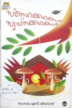 SNEHAKADHAKAL SWAPNAKADHAKAL