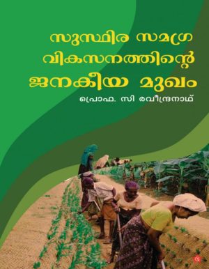 SUSTHIRA SAMAGRA VIKASANATHINTE JANAKEEYA MUGHAM