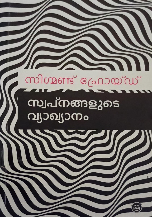 SWAPNANGALUDE VYAKHAYANAM