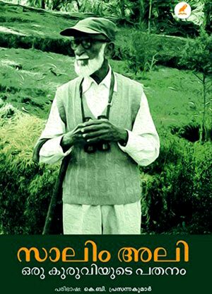 Oru Kuruviyude Pathanam