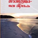 Savithridhe- Oru Vilapam